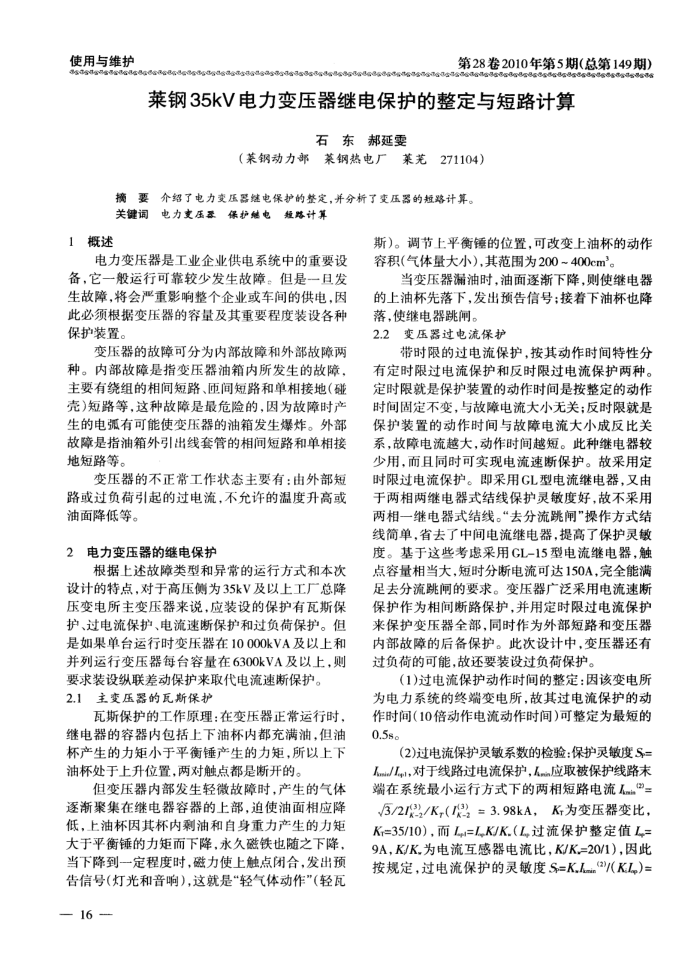 35kVѹ̵籣·