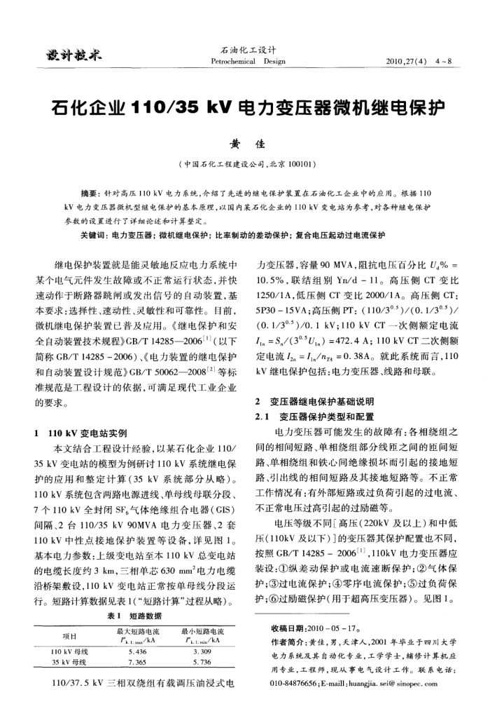 ʯҵ11035kVѹ΢̵籣