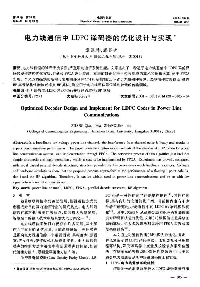 ͨLDPCŻʵ