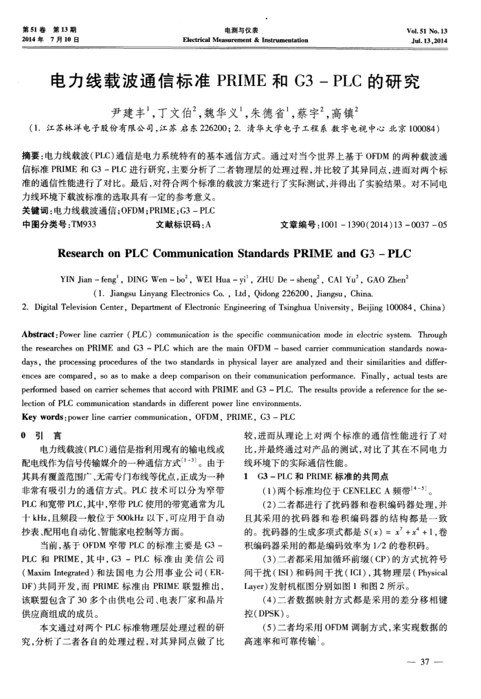 زͨű׼ PRIME  G3- PLC о