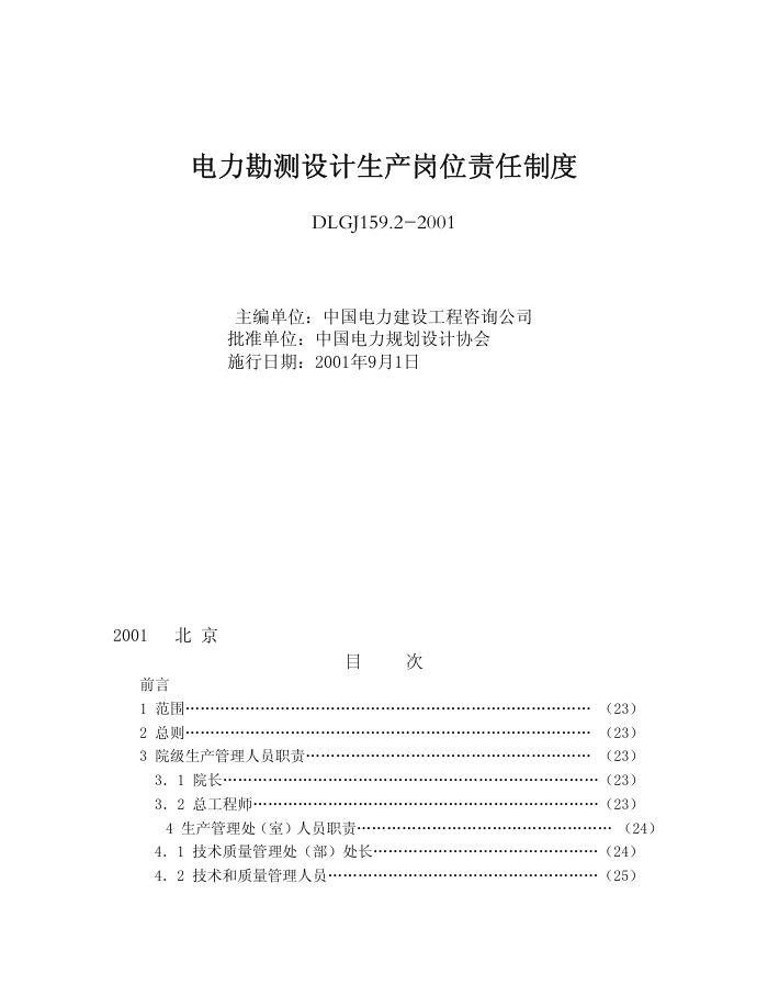 DLGJ 159.2-2001 λƶ