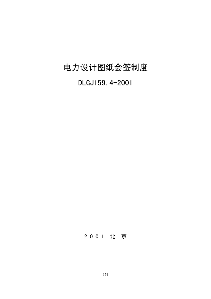 DLGJ 159.4-2001 ͼֽǩƶ