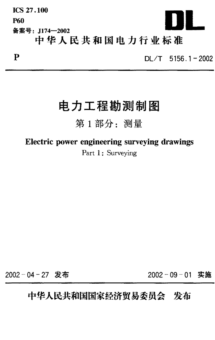 DL/T 5156.1-2002 电力工程勘测制图 第1部分:测量