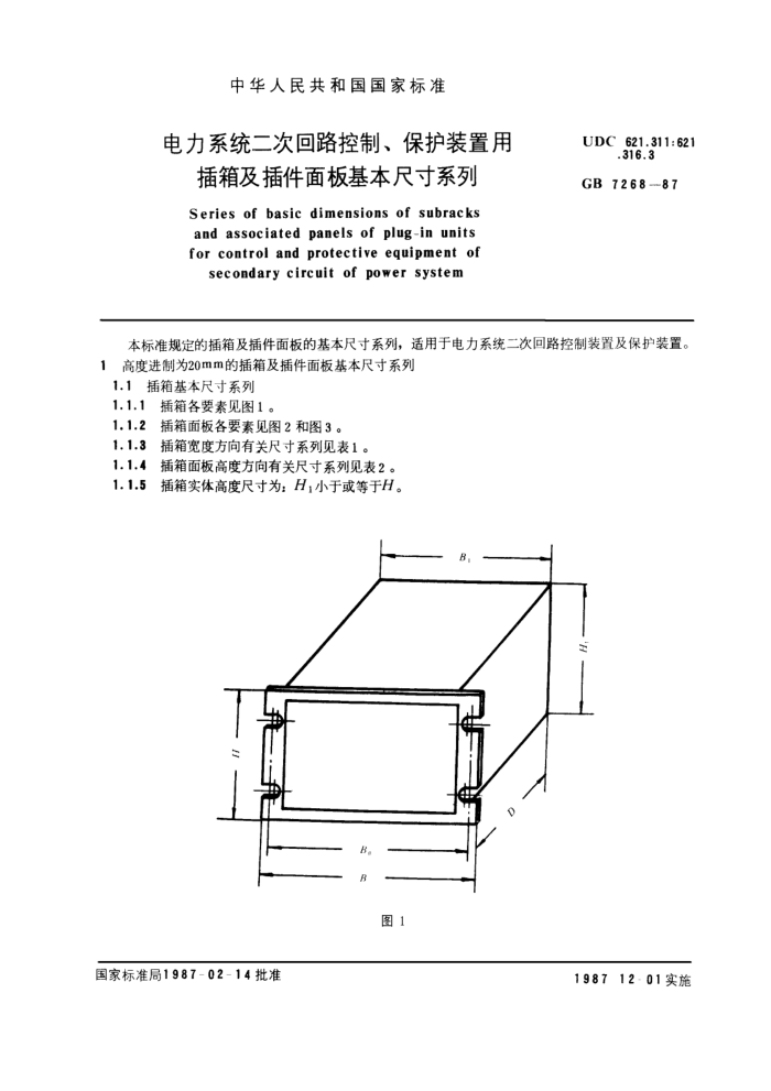 GB 7268-1987 ϵͳλ·ơװò估ߴϵ