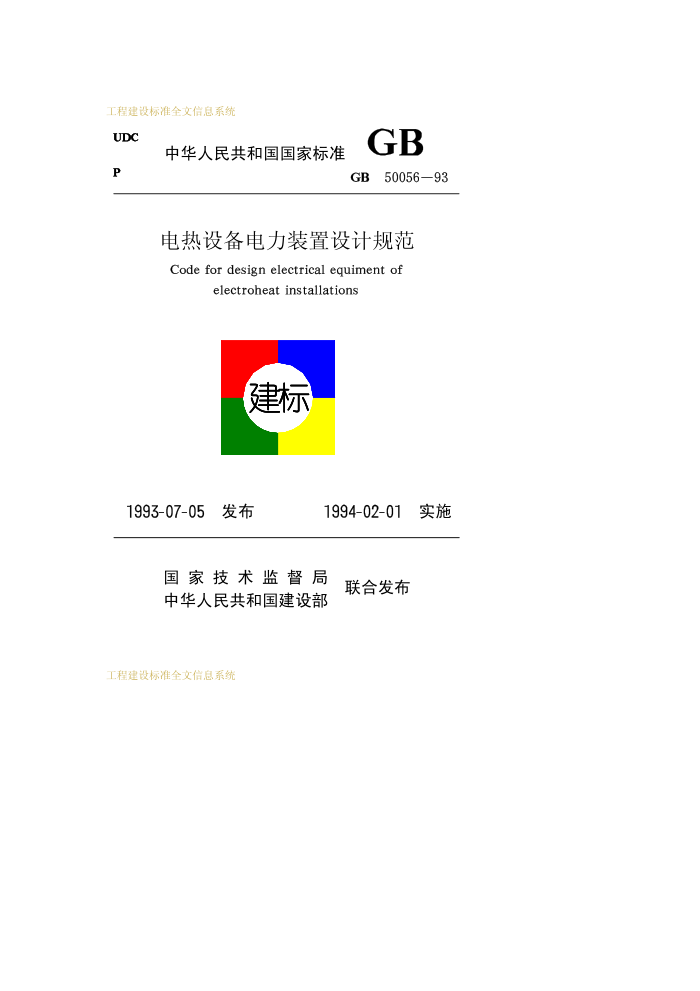 GB 50056-1993 豸װƹ淶
