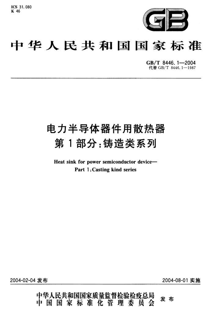 GB/T 8446.1-2004 뵼ɢ 1֣ϵ