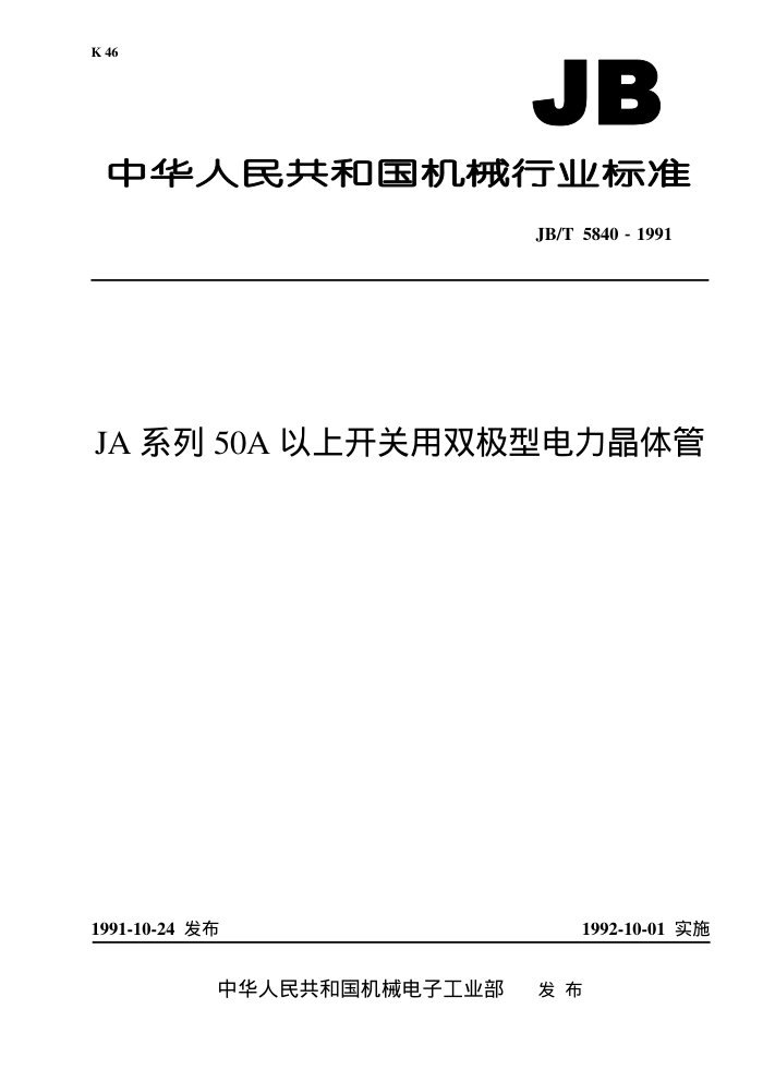 JB/T 58401991 JA ϵ 50A Ͽ˫͵