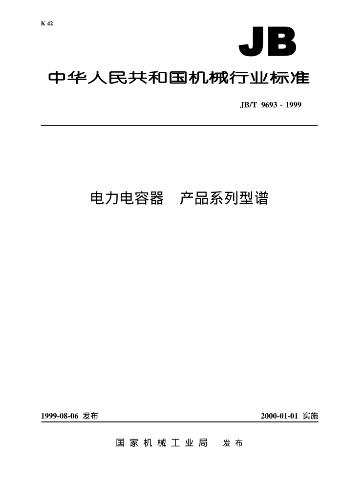 JB/T 96931999 Ʒϵ