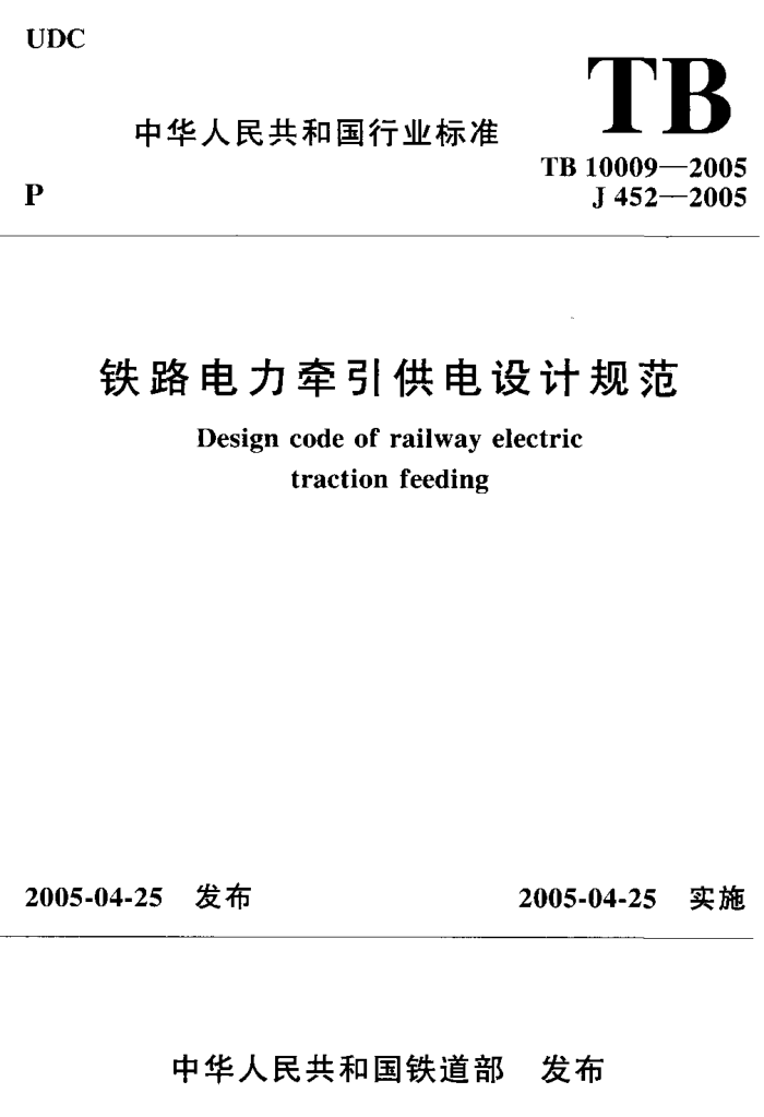 TB 10009-2005 ·ǣƹ淶