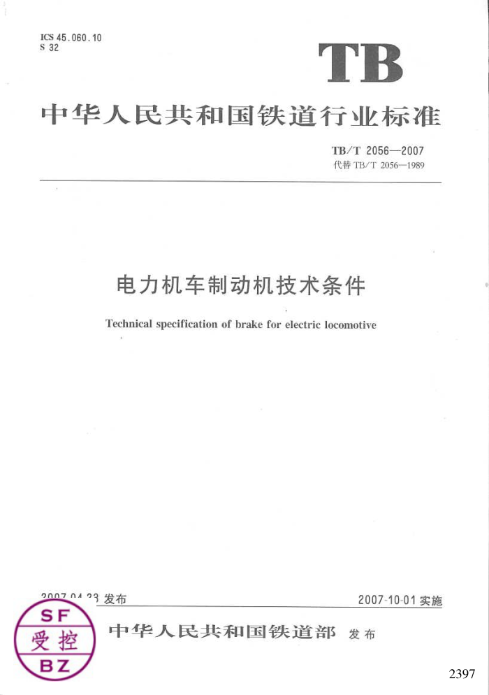 TB/T 2056-2007 ƶ