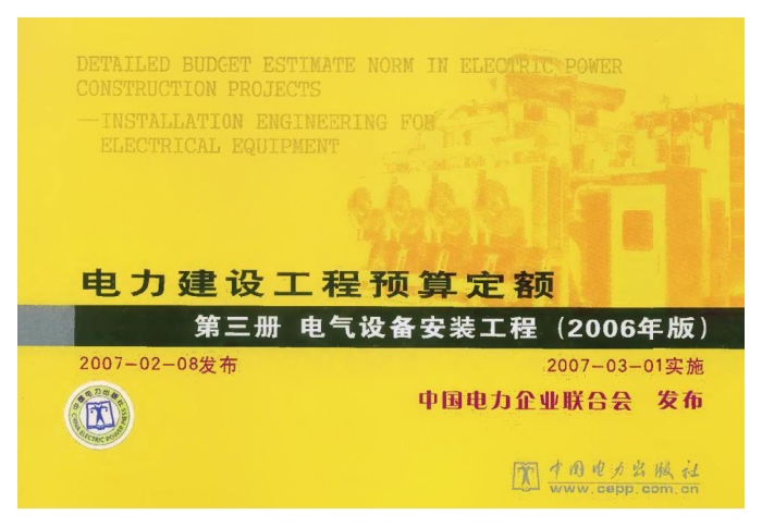 蹤Ԥ㶨  豸װ (2006)