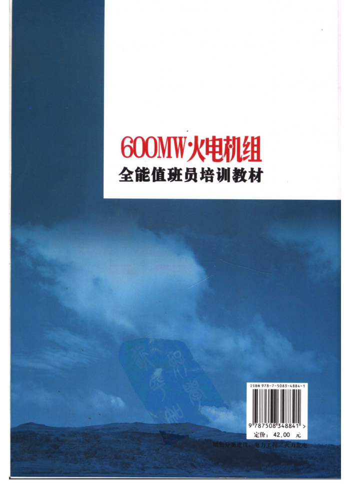 600MWȫֵԱѵ̲