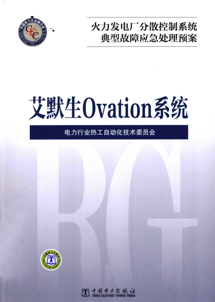 糧ɢϵͳ͹ӦԤĬOvationϵͳ [ҵȹԶίԱ ] 2012