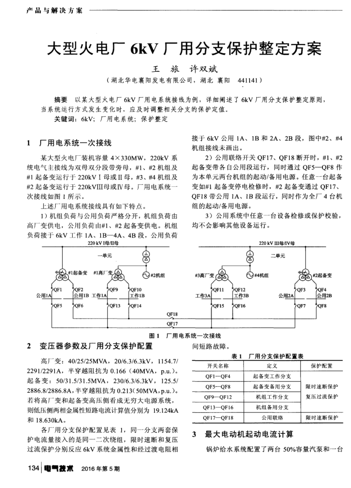 ͻ糧6kV÷֧