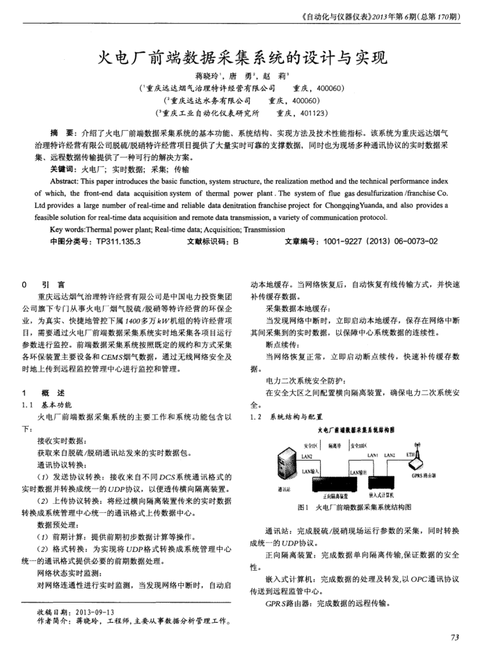糧ǰݲɼϵͳʵ