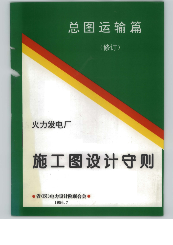 糧ʩͼ ͼƪ(޶)