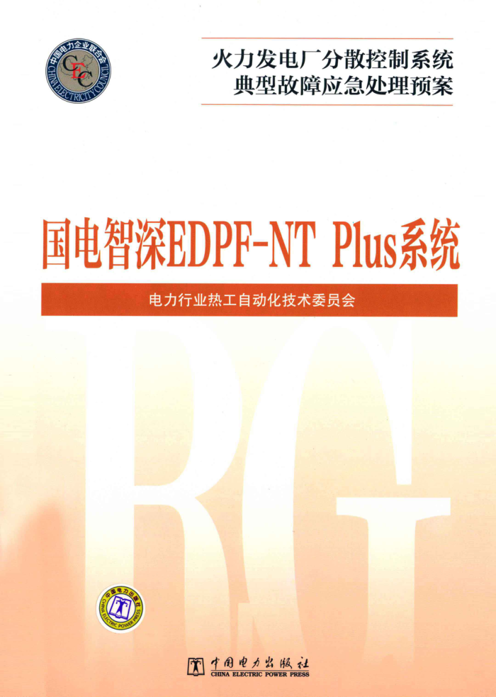 糧ɢϵͳ͹ӦԤEDPF-NT Plusϵͳ