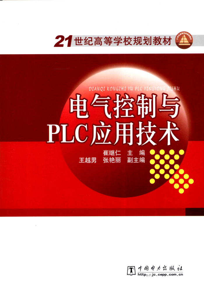 PLCӦü [޼ʱ] 2010