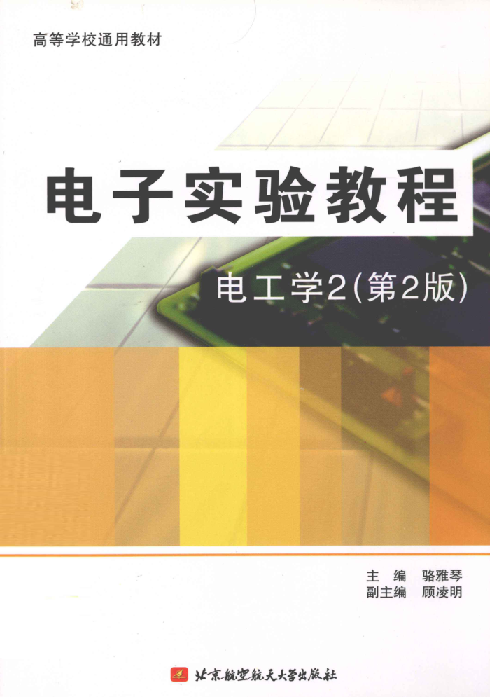 ʵ̳̣繤ѧ2 ڶ
