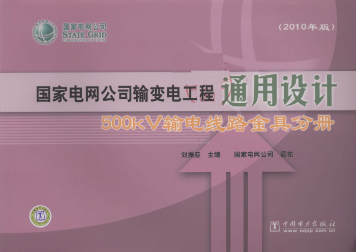 ҵ˾繤ͨƣ500kV·߷ֲᣨ2010棩