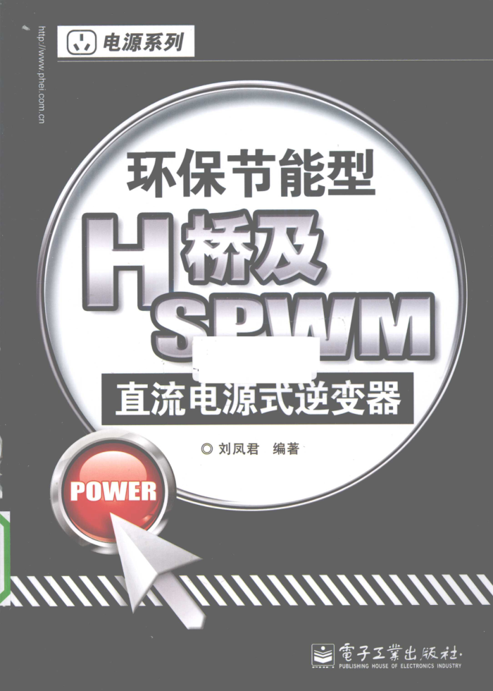 HżSPWMֱԴʽ