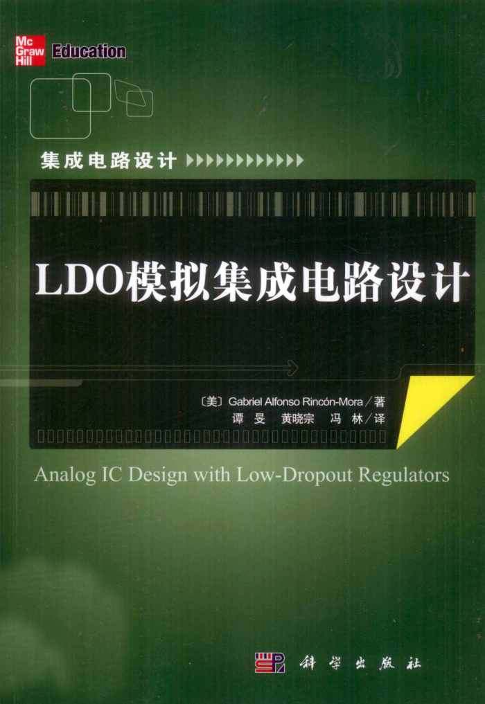 LDO模拟集成电路设计2012年