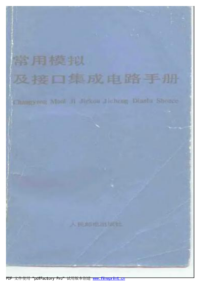 常用模拟及接口集成电路手册
