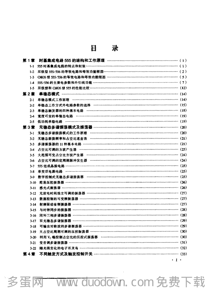 新编555集成电路应用800例