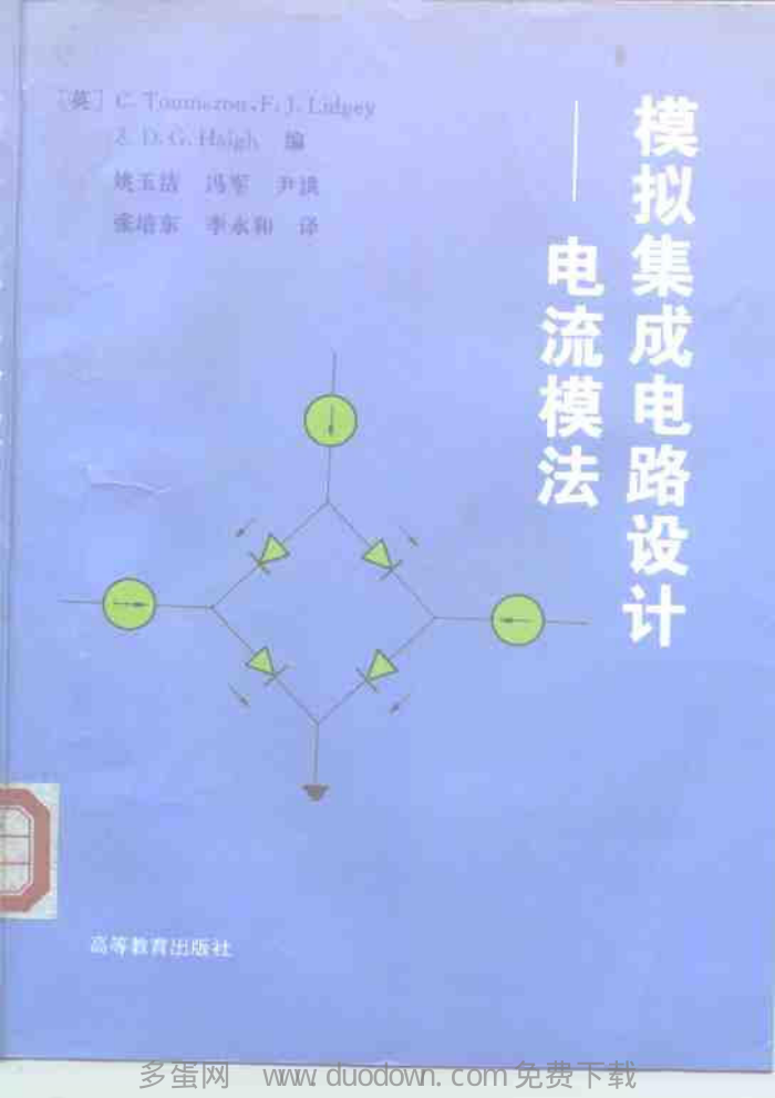 模拟集成电路设计-电流模法