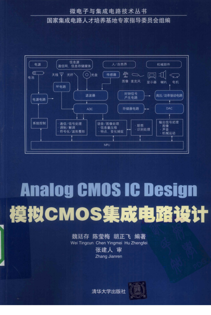 模拟CMOS集成电路设计