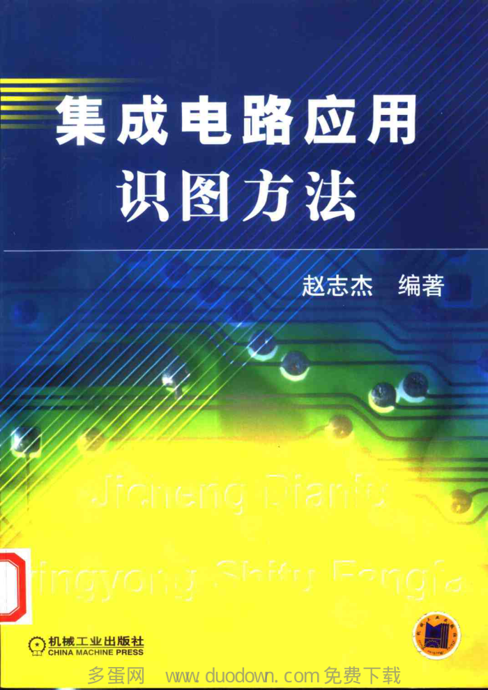 集成电路应用识图方法