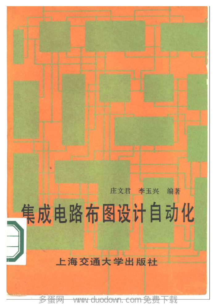集成电路布图设计自动化