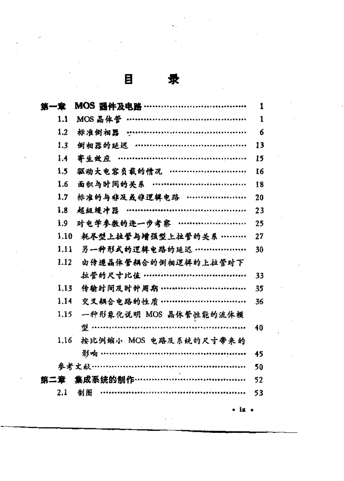 超大规模集成电路系统导论