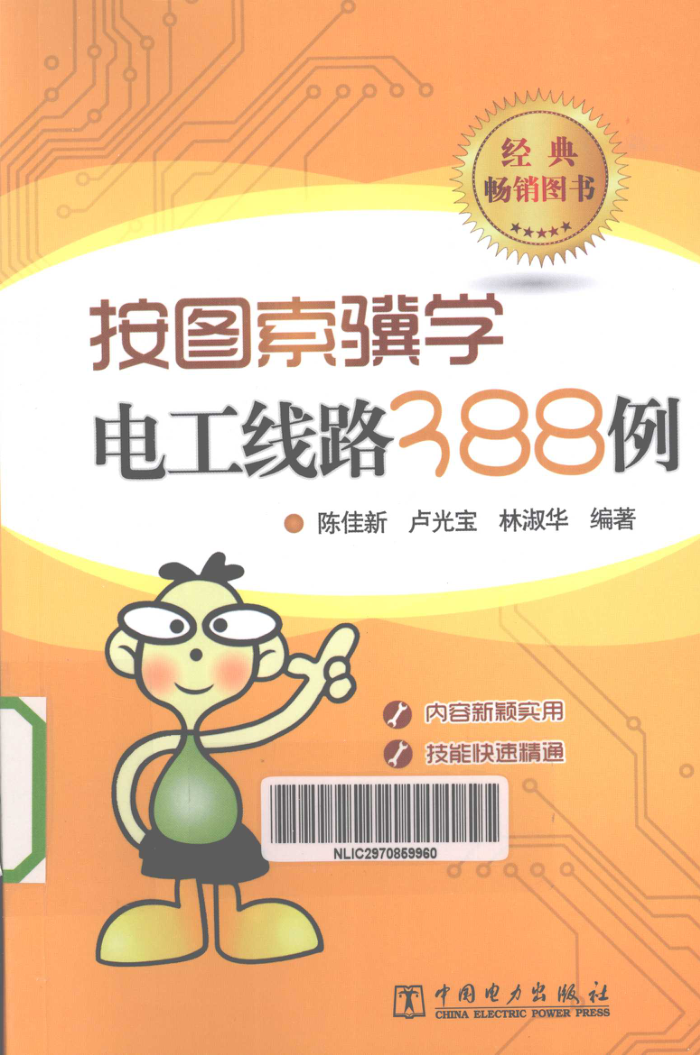 按图索骥学电子线路388例