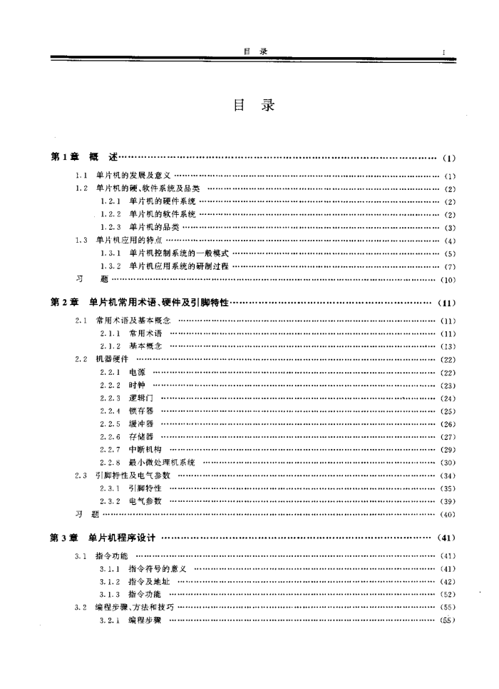 单片机应用技术教程