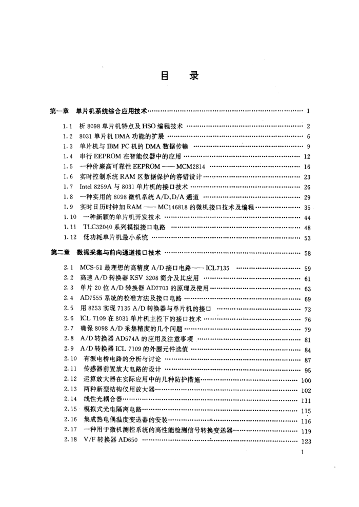 单片机应用技术选编(2)