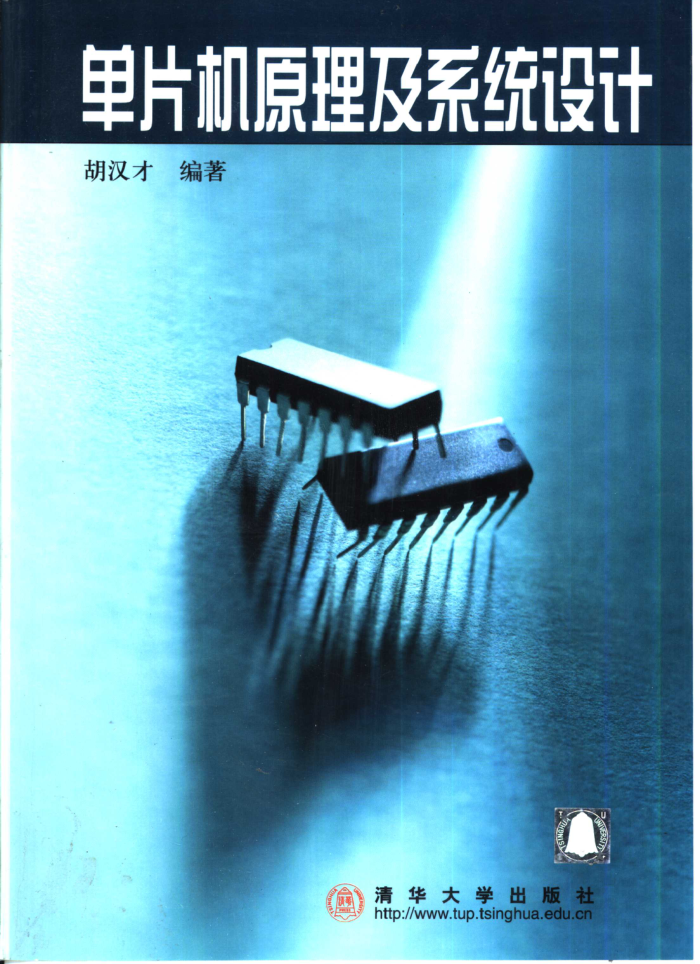 单片机原理及系统设计