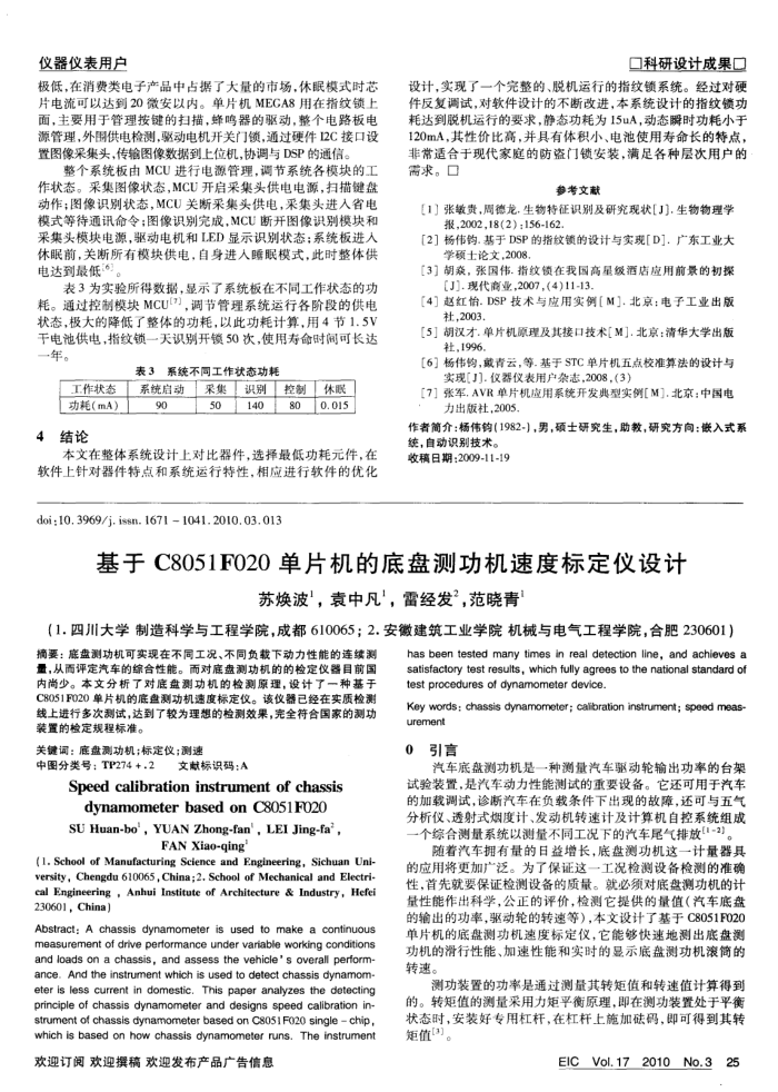 C8051F020Ƭĵ̲⹦ٶȱ궨
