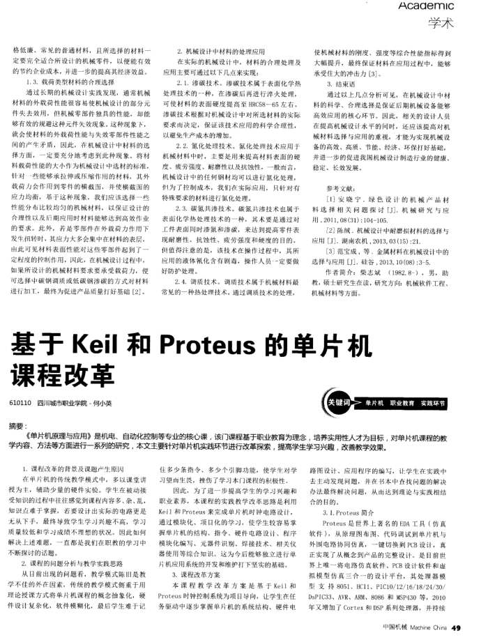 KeilProteusĵƬγ̸ĸ