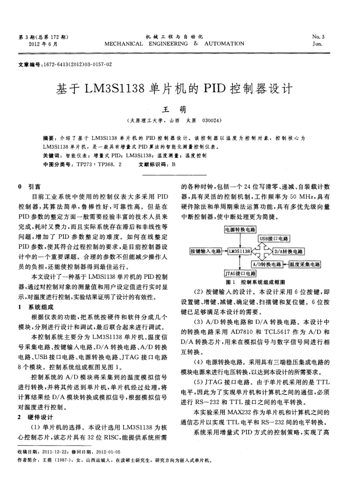 LM3S1138ƬPID