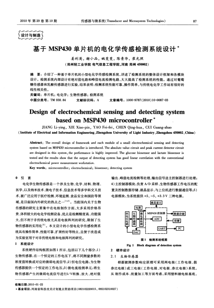 MSP430Ƭĵ绯ѧмϵͳ