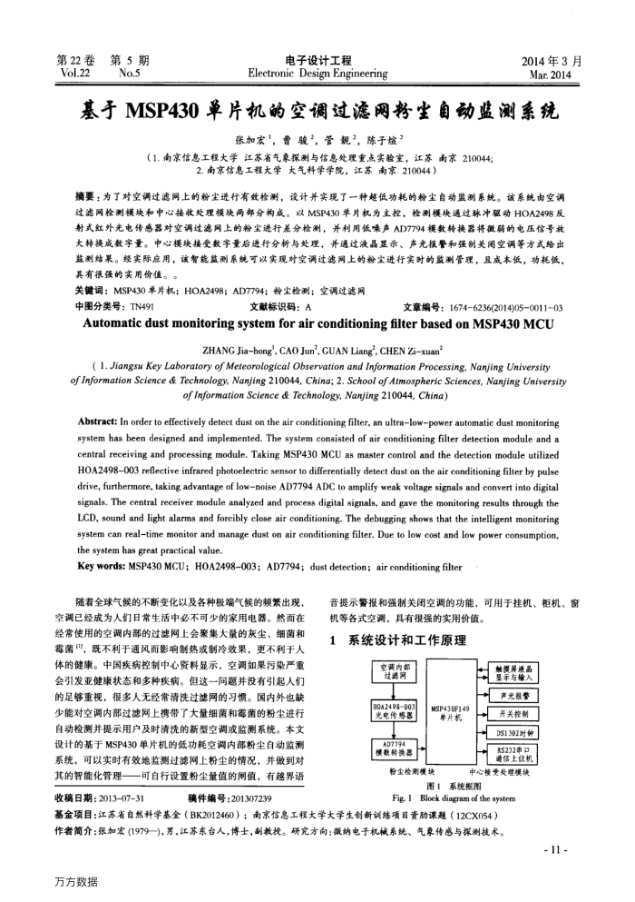 基于MSP430单片机的空调过滤网粉尘自动监测系统