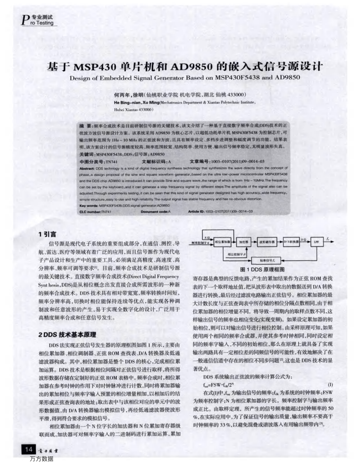 MSP430ƬAD9850ǶʽźԴ