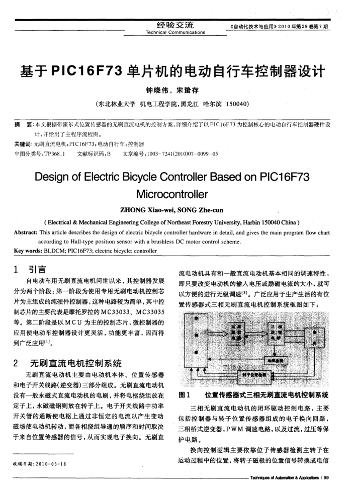 PIC16F73Ƭĵ綯г