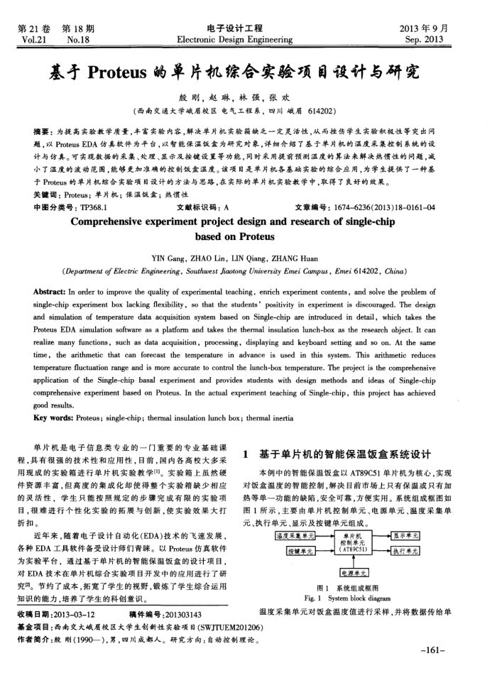 基于Proteus的单片机综合实验项目设计与研究