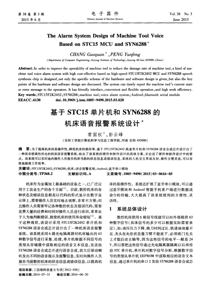 STC15ƬSYN6288Ļϵͳ