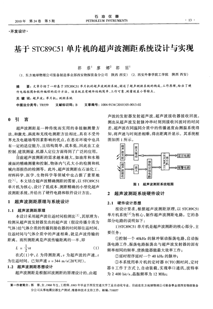 STC89C51Ƭĳϵͳʵ