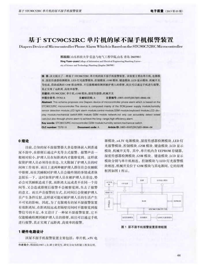 STC90C52RCƬʪֻװ