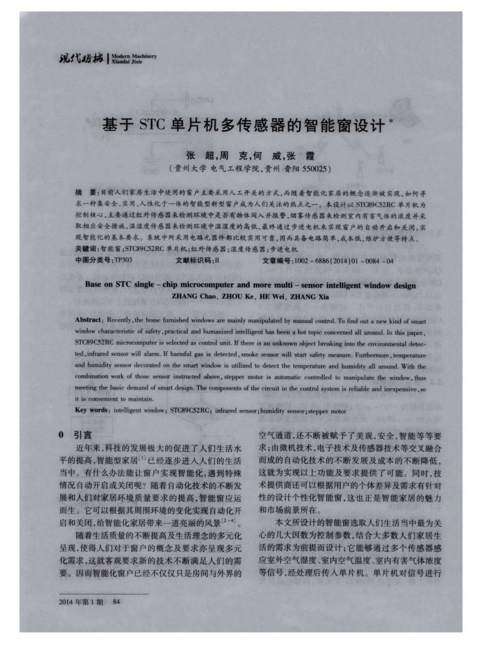 基于STC单片机多传感器的智能窗设计