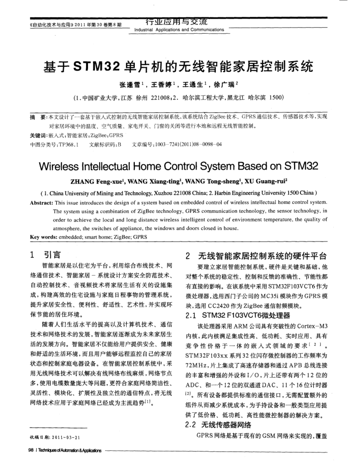 STM32ƬܼҾӿϵͳ
